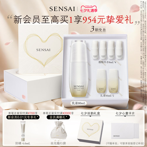 SENSAI丝光溢彩紧致保湿修护乳液