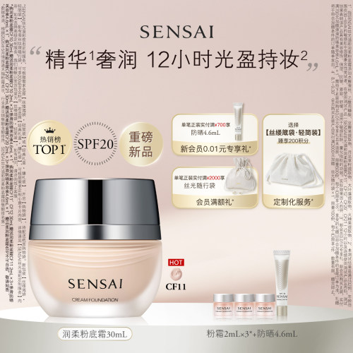 SENSAI丝光粉霜遮瑕持妆防晒通勤