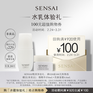 【购100元券】会员享SENSAI微精华水亮颜面霜旅行组合体验礼