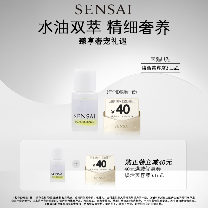 【U先试用】SENSAI丝光溢彩体验礼焕活美容油3.1ml