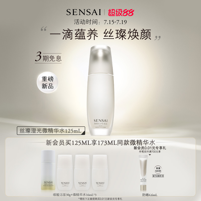 SENSAI微精华水舒缓修护紧致抗皱
