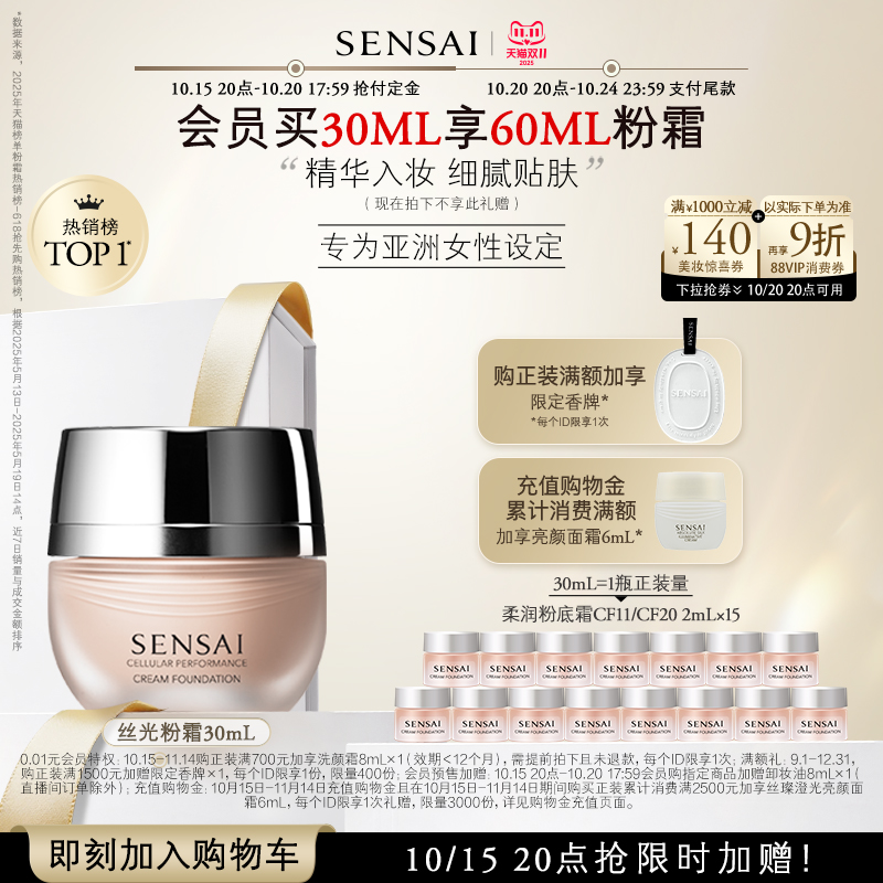 SENSAI丝光粉霜遮瑕持妆防晒通勤