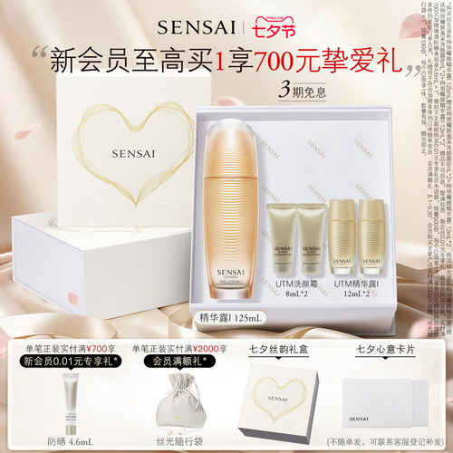 SENSAIUTM精华露舒缓紧致抗皱