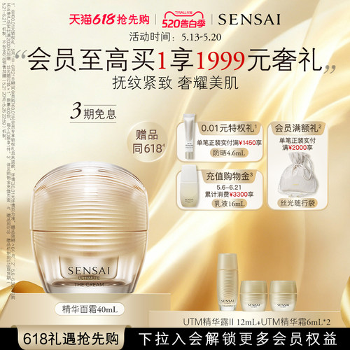 SENSAI精华霜保湿抗皱紧致