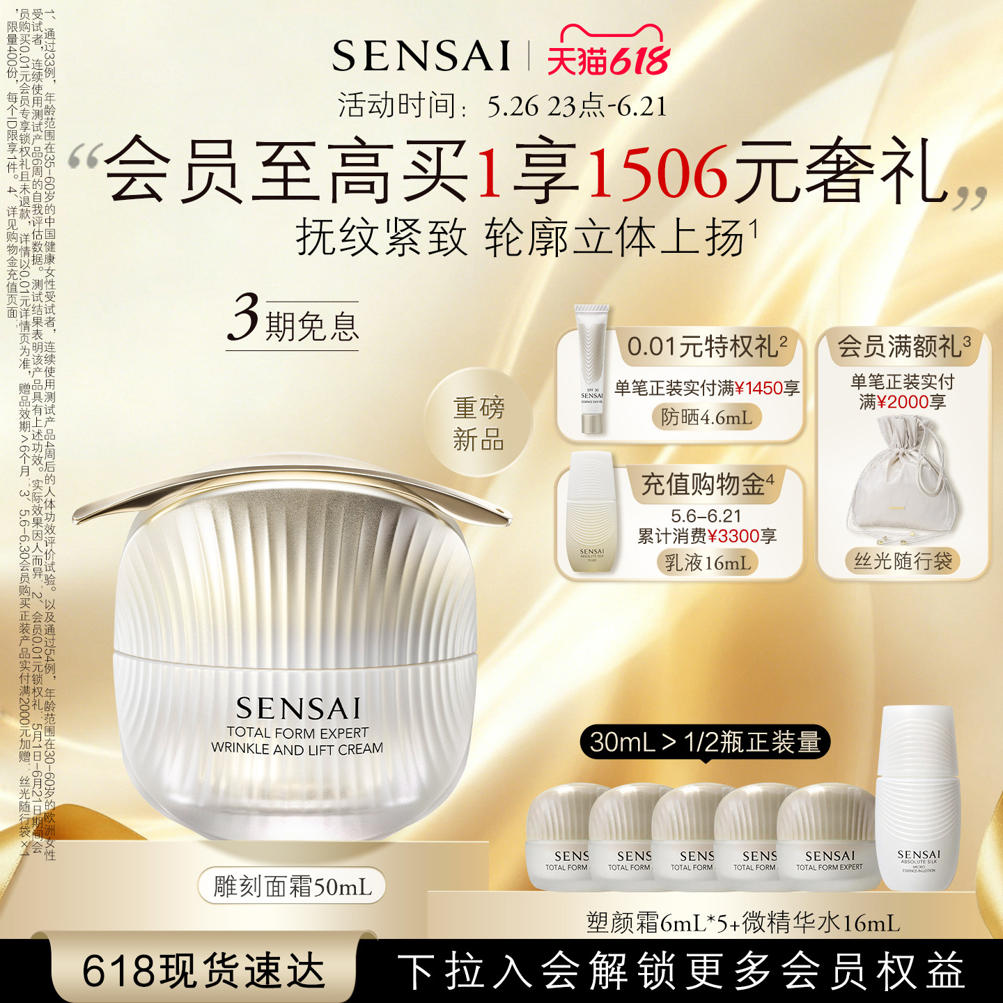 【618现货速达】SENSAI丝光溢彩紧致塑颜霜雕刻面霜抗皱法令纹