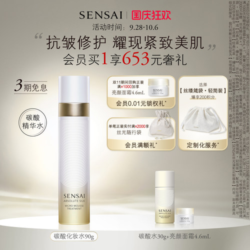 碳酸精华水保湿紧致修护