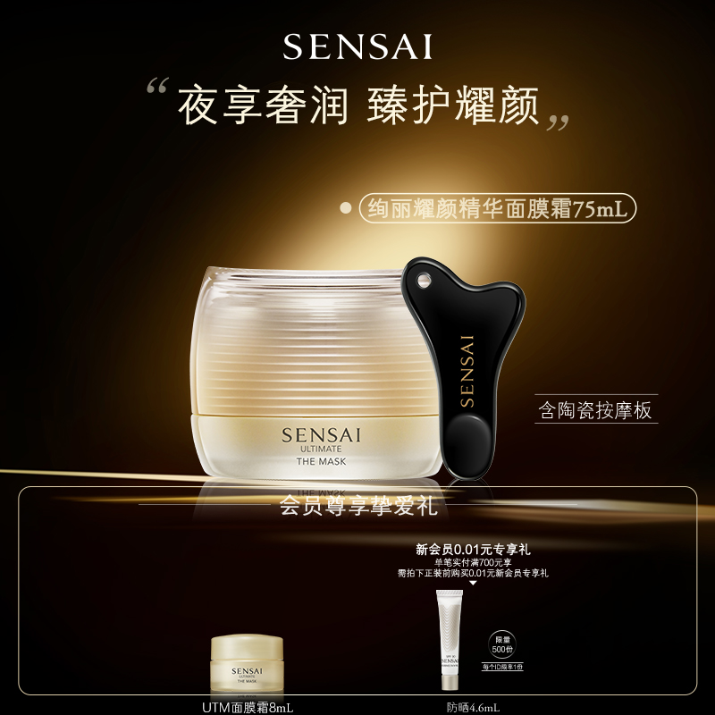 UTM面膜霜夜间舒缓修护紧致抗皱