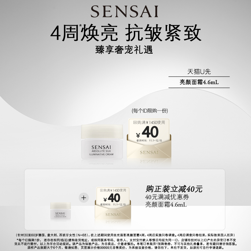 SENSAI丝光溢彩体验礼