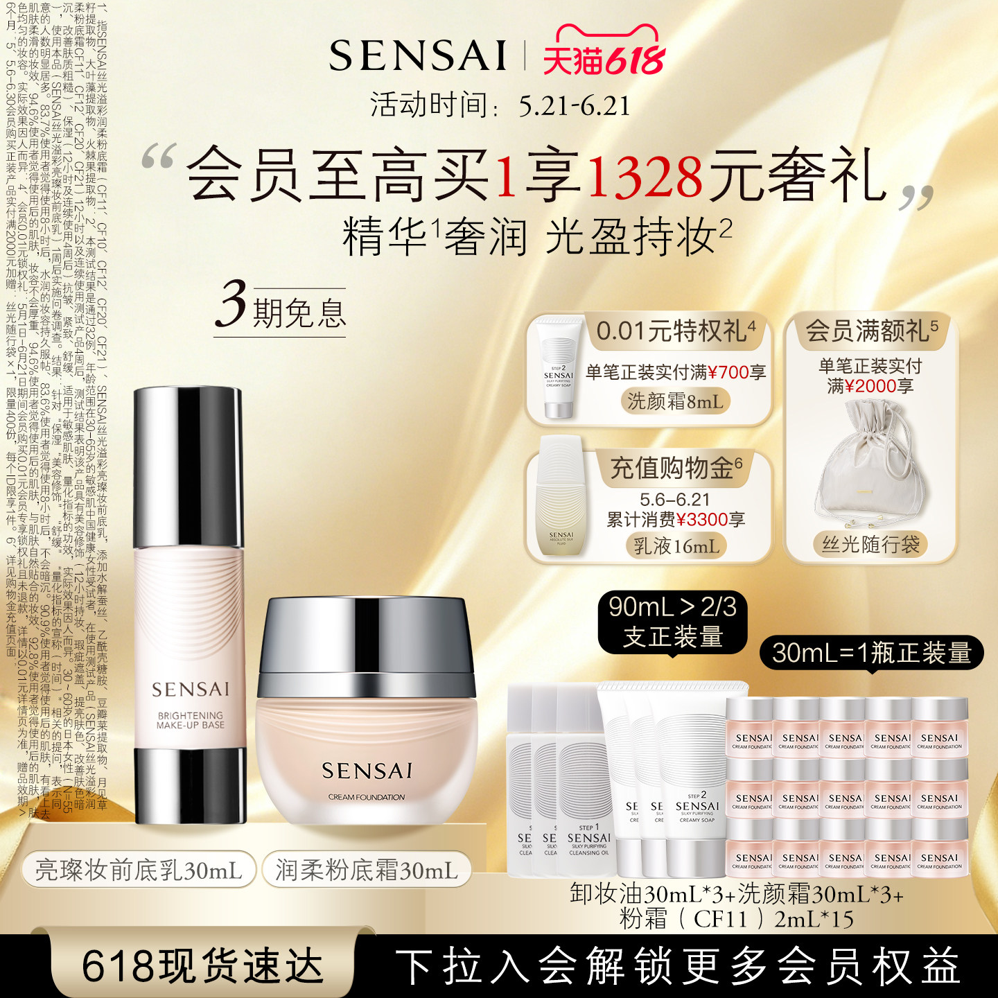 【618现货速达】SENSAI丝光粉霜第二代精华粉底液妆前乳防晒持妆