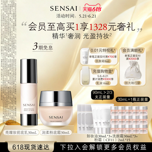 丝光粉霜第二代妆前乳防晒持妆