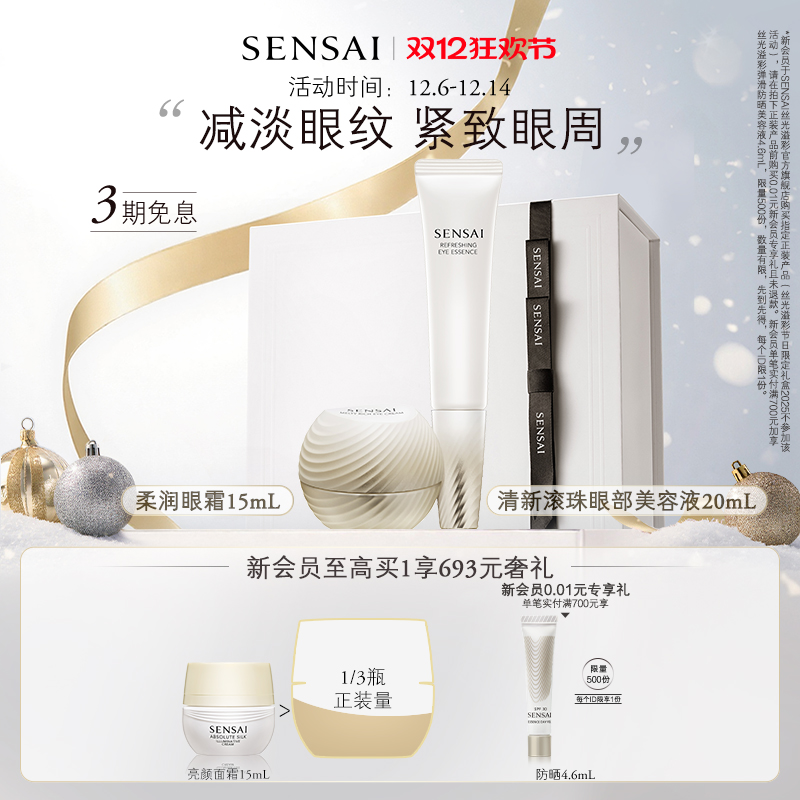 丝光溢彩眼周双效护理套装