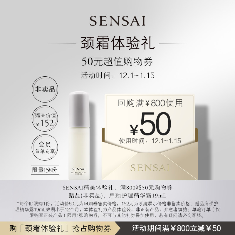 SENSAI颈部精华紧致保湿