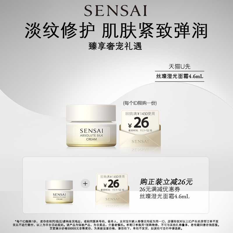 【U先试用】SENSAI丝光溢彩体验礼AS面霜4.6ml