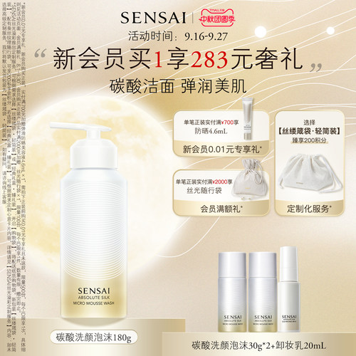 丝光溢彩AS碳酸洁面泡沫保湿紧致