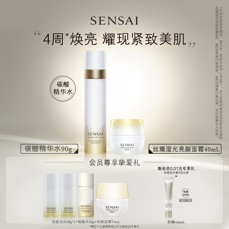 【SENSAI官方正品】丝光溢彩丝璨澄光AS水霜套装修护紧致美白