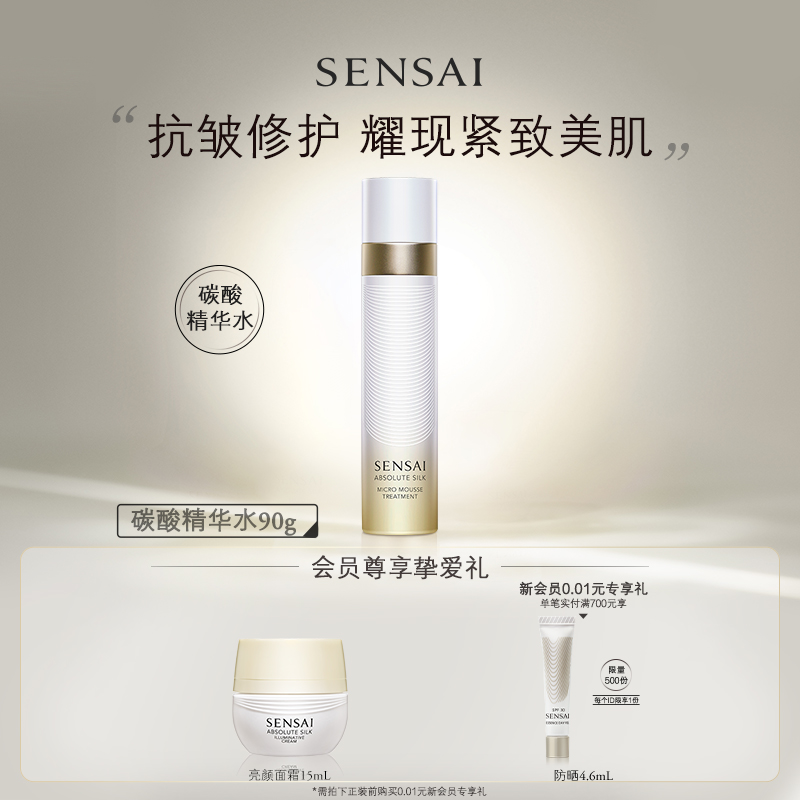 碳酸精华水保湿紧致修护