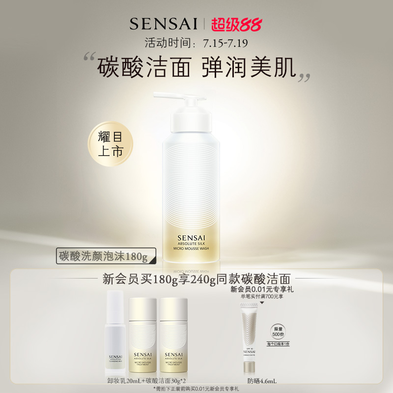 丝光溢彩AS碳酸洁面泡沫保湿紧致