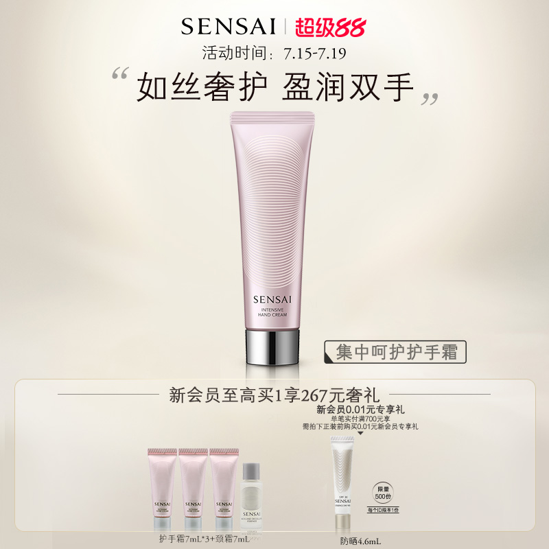 SENSAI丝光溢彩修护滋养护手霜