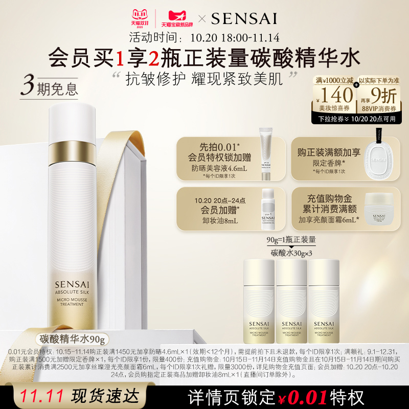 碳酸精华水保湿紧致修护