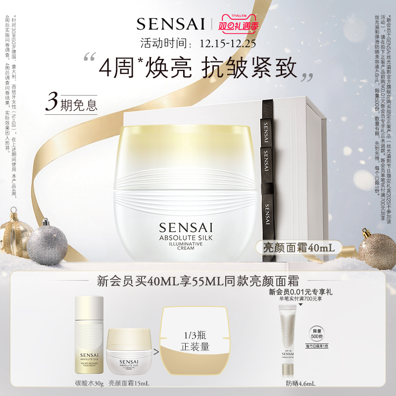 SENSAI抗皱淡斑日本美白面霜套装