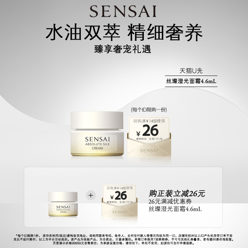 【U先试用】SENSAI丝光溢彩体验礼AS面霜4.6ml