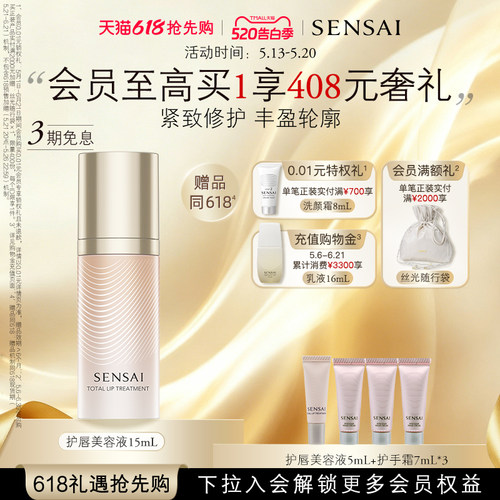 SENSAI官方正品护唇美容液