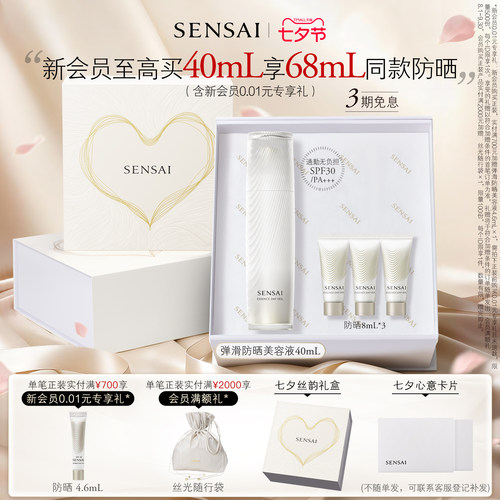 SENSAI/丝光溢彩防晒SP30