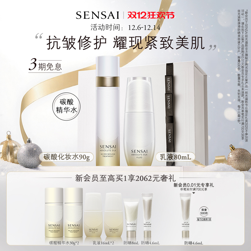 SENSAI水乳套装保湿紧致抗皱修护