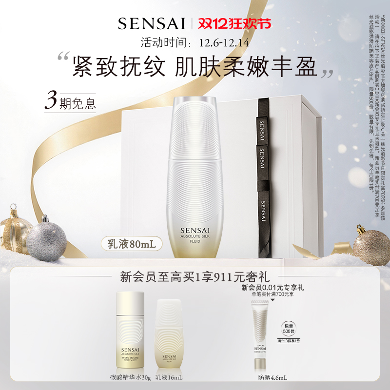 SENSAI丝光溢彩紧致保湿修护乳液