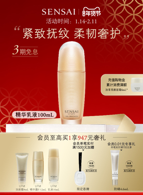 【新年礼物】SENSAI绚丽耀颜精华UTM乳保湿紧致修护抗皱礼盒