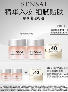 【天猫U先】购40元券享粉霜CF11-2ml+CF20-2ml体验礼