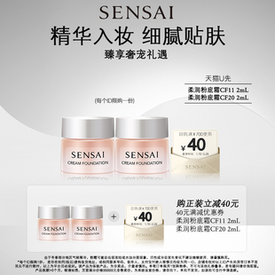 【天猫U先】购40元券享粉霜CF11-2ml+CF20-2ml体验礼