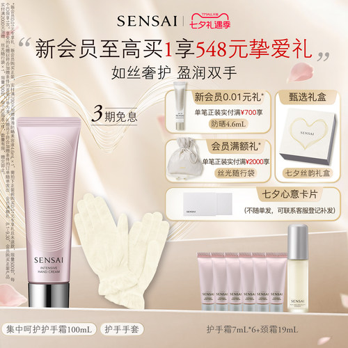 SENSAI集中呵护滋养修护护手霜