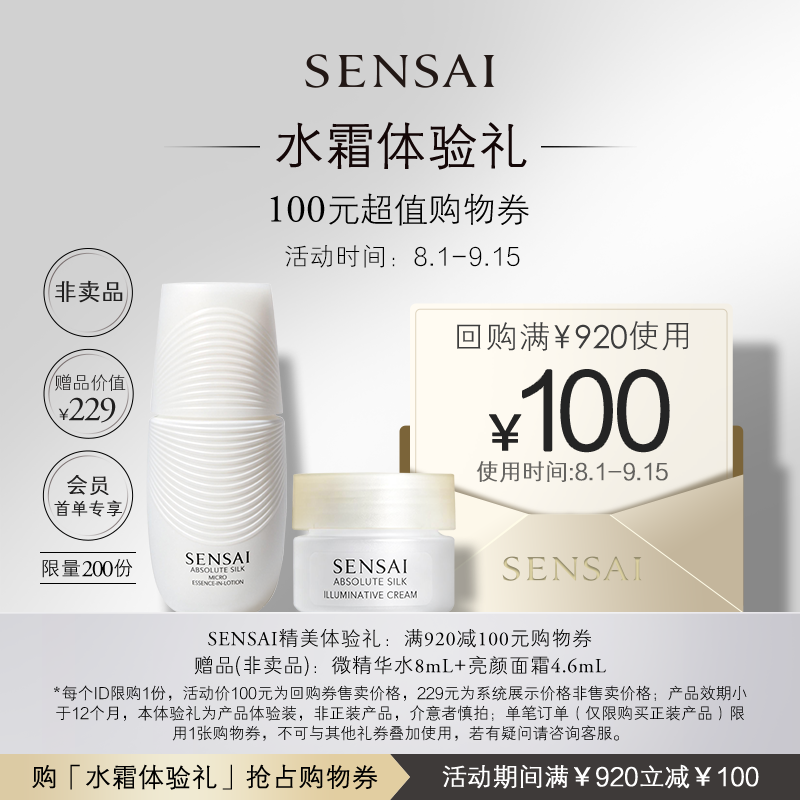 【购100元券】会员享SENS旅行装/体验装