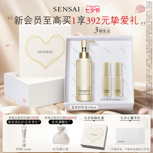 SENSAI绚丽耀颜净澈卸妆油