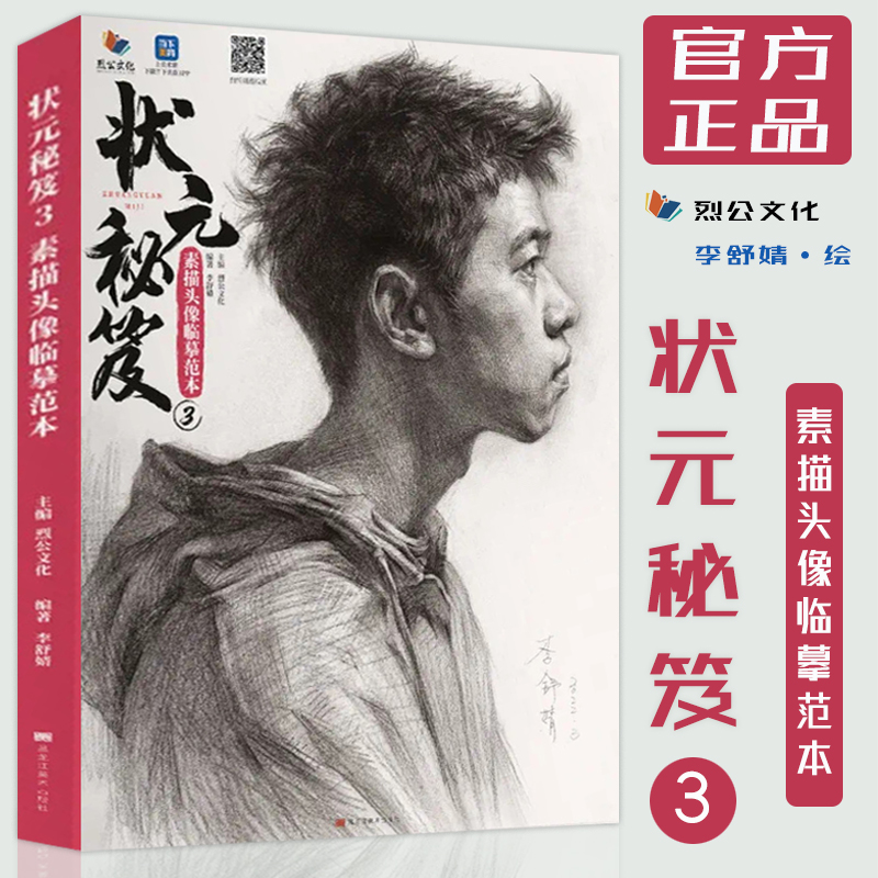 李舒婧基础人物写生知识入门五官局部体块步骤结构画照片对临带手石膏