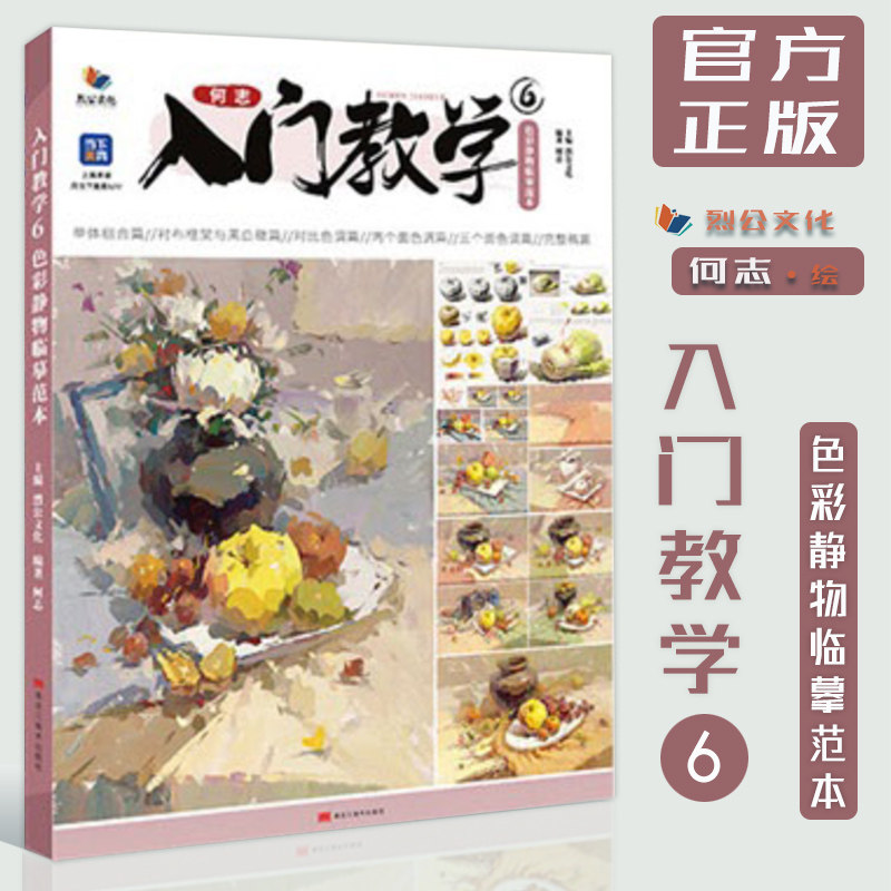 色彩基础知识静物陶罐花卉水果单体塑造色调完整美术统考色彩训练照片