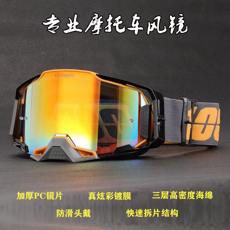 ARMEGA户外运动骑行越野摩托车风镜面罩头盔护目镜PC成形片护目镜