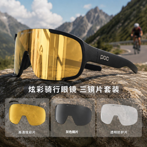 时尚炫彩山地公路车骑行眼镜