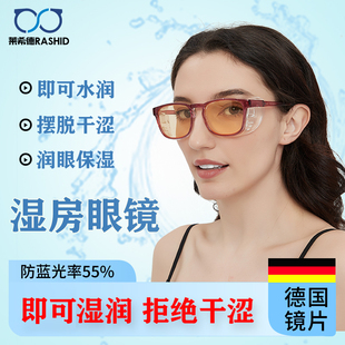 莱希德湿房眼镜干眼保湿防蓝光防花粉眼睛干涩润眼畏光术后护目镜