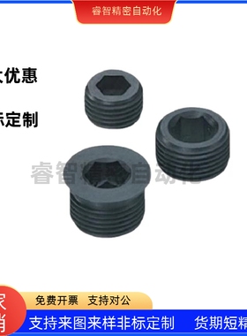 内六角通孔螺塞 喉塞MSWA8/10/12/14/16/18/20/22/24/25/26/27/28