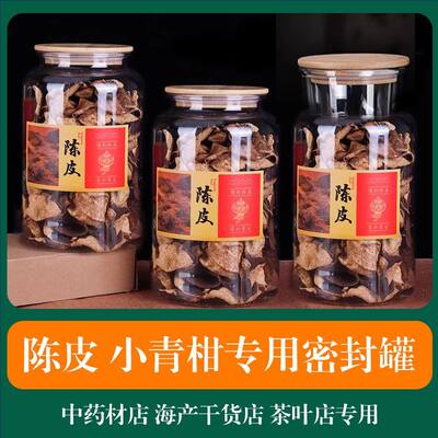 小青柑红茶密封罐陈皮专用包装罐透明pet仿亚克力鱼胶花储存罐子