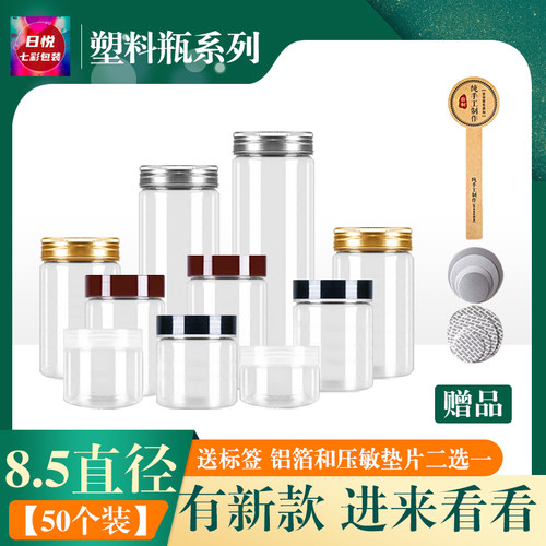 10cm直径50个装送标签食品级透明塑料包装瓶塑料坚果密封包装罐包