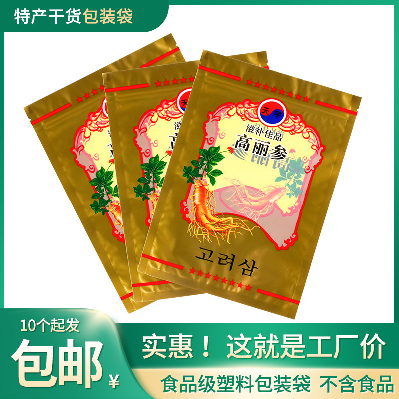 新款韩国高丽参包装袋500克一斤装包装袋子礼品袋自封袋塑料袋
