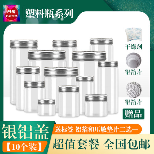 配银色铝盖10个送干燥剂三七粉包装圆形瓶透明食品级塑料瓶密封罐