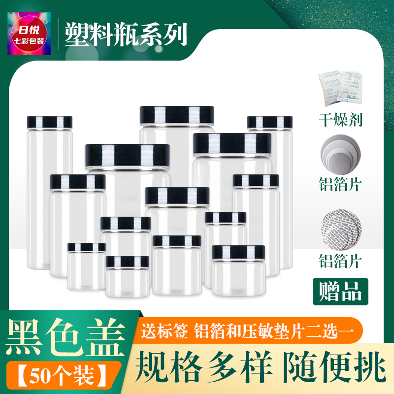 配黑色盖50个送干燥剂塑料瓶包邮密封罐塑料瓶蜂蜜花茶pet包装罐