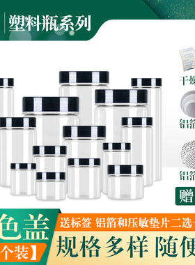 配黑色盖50个送干燥剂塑料瓶包邮密封罐塑料瓶蜂蜜花茶pet包装罐