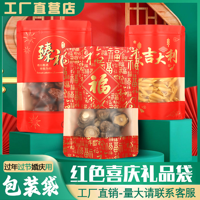 喜庆送礼红色新年年货婚庆大吉大利喜糖干果零食牛皮纸自封礼品袋