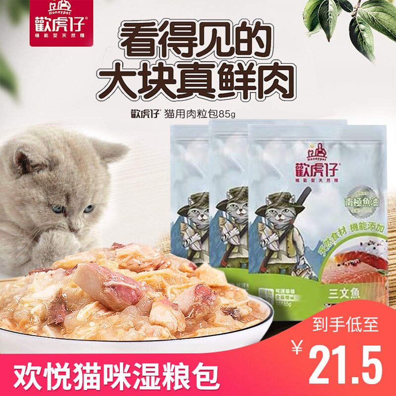 欢虎仔欢悦猫保湿妙鲜湿粮包鲑鱼鲔鱼海洋鱼罐头零食成幼猫