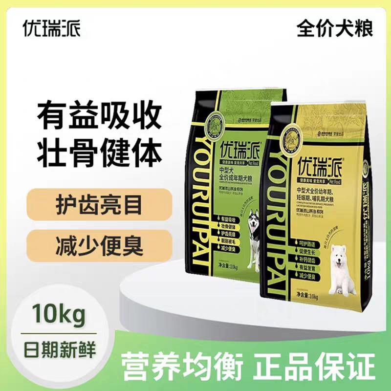 优瑞派10kg狗粮20斤全价成狗全价膨化粮